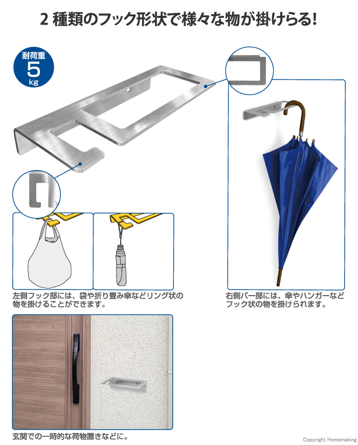 マルチエントランスフック