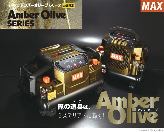 スーパーエア・コンプレッサ　アンバーオリーブ