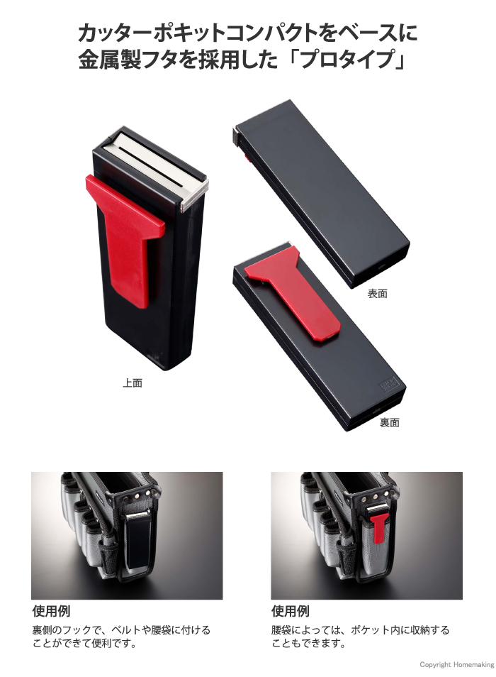 カッターポキットコンパクトプロ