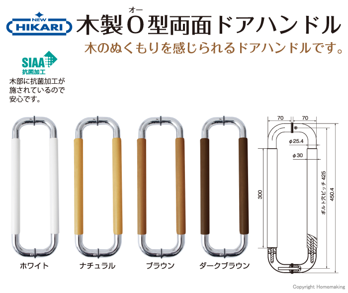 木製O型両面ドアハンドル