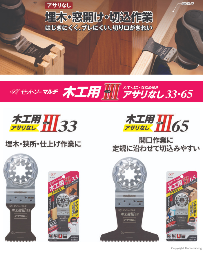 ゼットソーマルチ 木工用III アサリなし