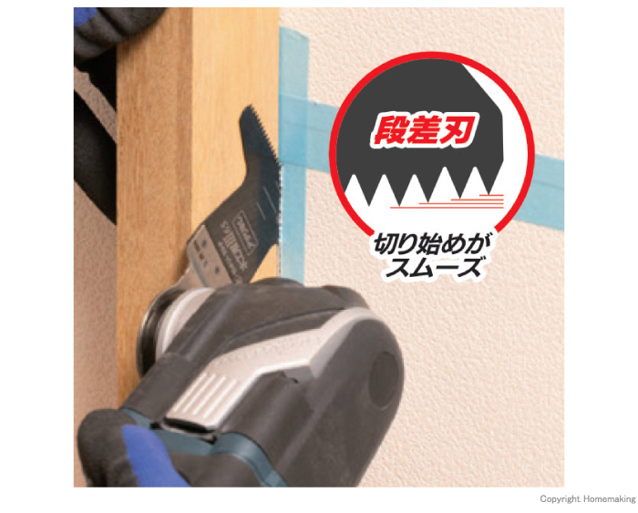 切り始めがスムーズな段差刃を使用