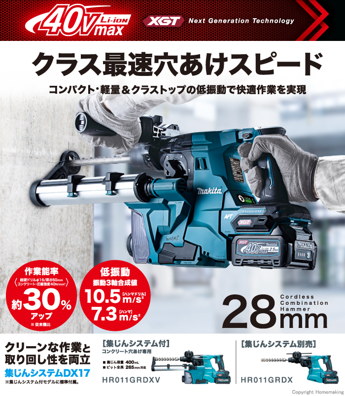 28mm充電式ハンマドリル