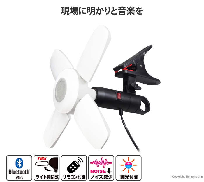 スピーカー付LEDライト