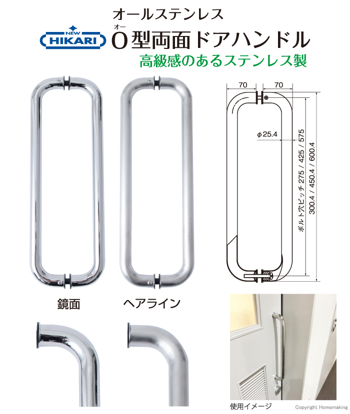 オールステンレスO型両面ドアハンドル