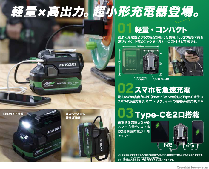 USB対応充電器