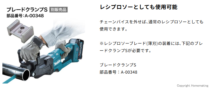 ブレードクランプS