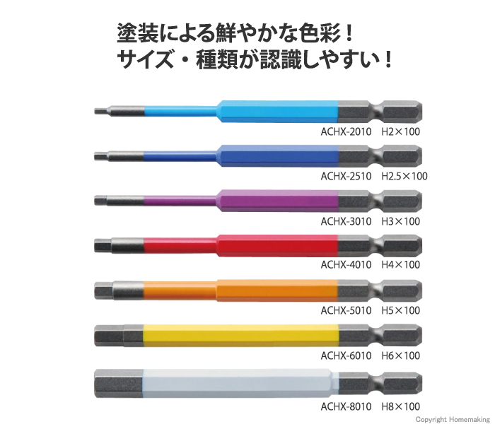 六角レンチカラービット 100mm