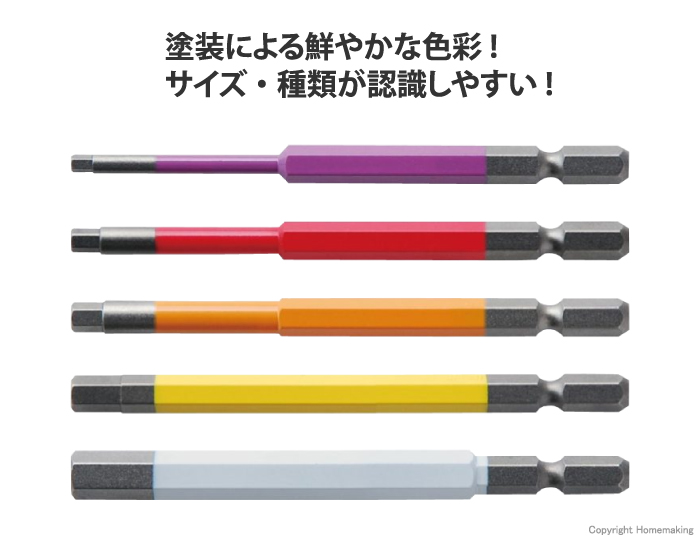 六角レンチカラービット5本セット　100mm