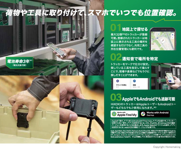 トラッカープロ