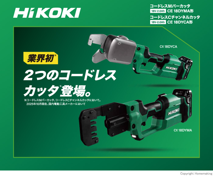 コードレスMバーカッタ