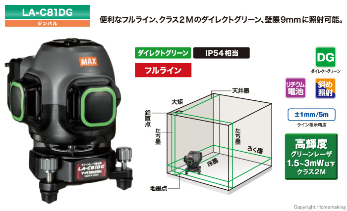 グリーンレーザー墨出器　LA-C81DG