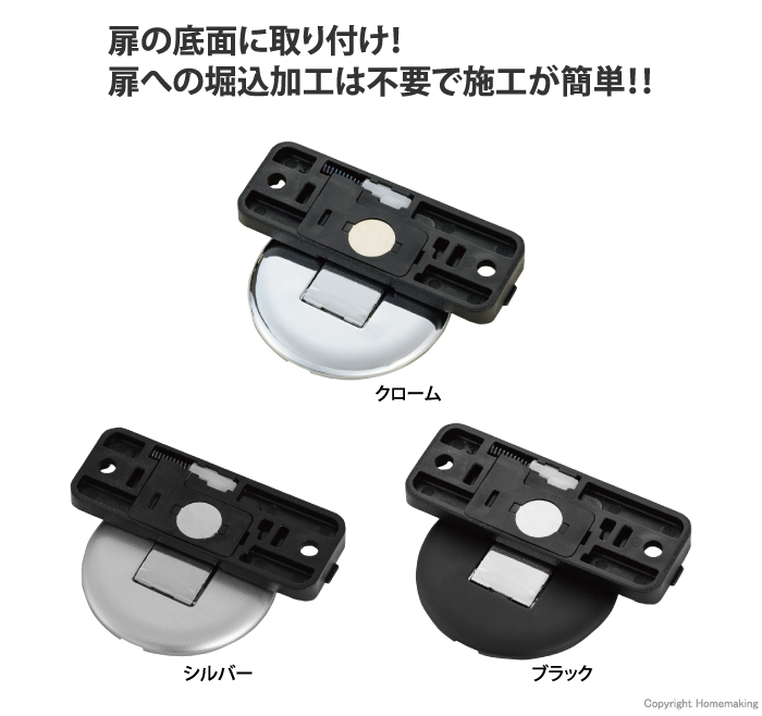 マグネットドアストッパーコンシールド型