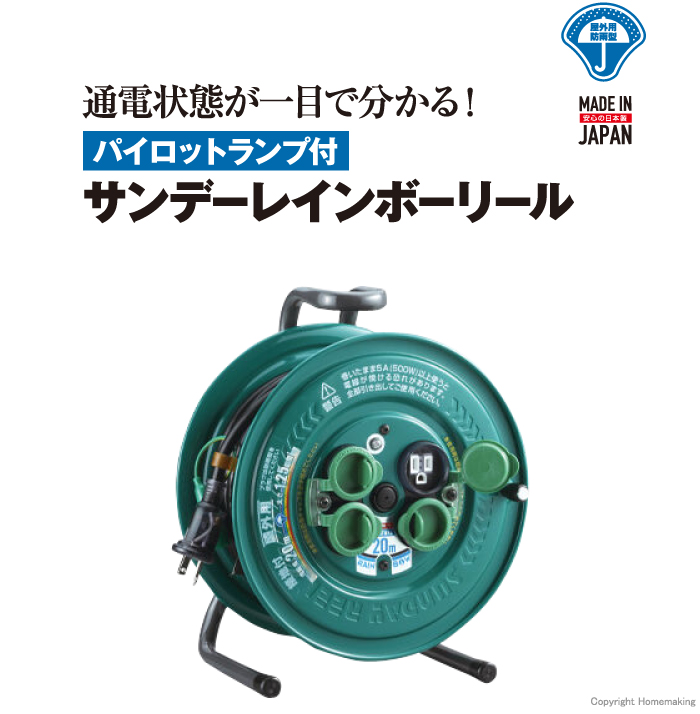 防雨型パイロットランプ付サンデーレインボーリール接地付