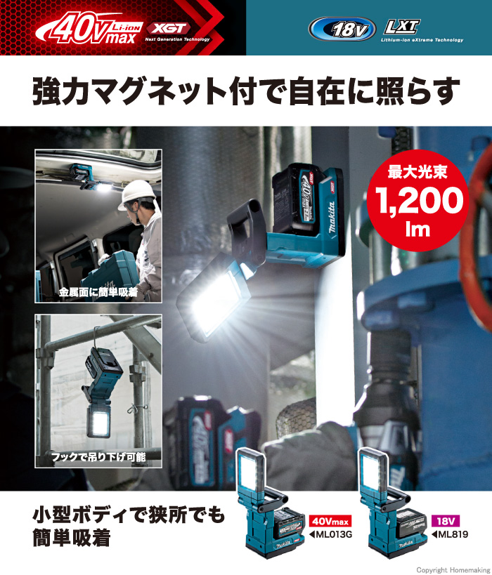 充電式マグネットライト