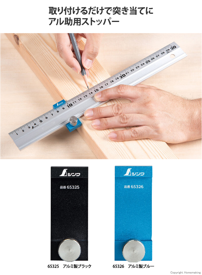 アル助用ストッパー