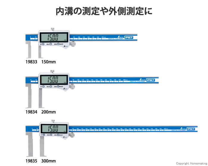 デジタルノギス　インサイド測定