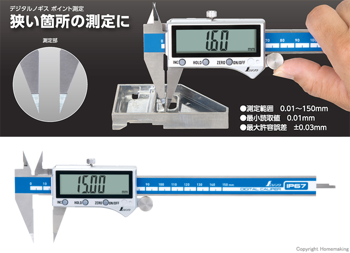 デジタルノギス　ポイント測定