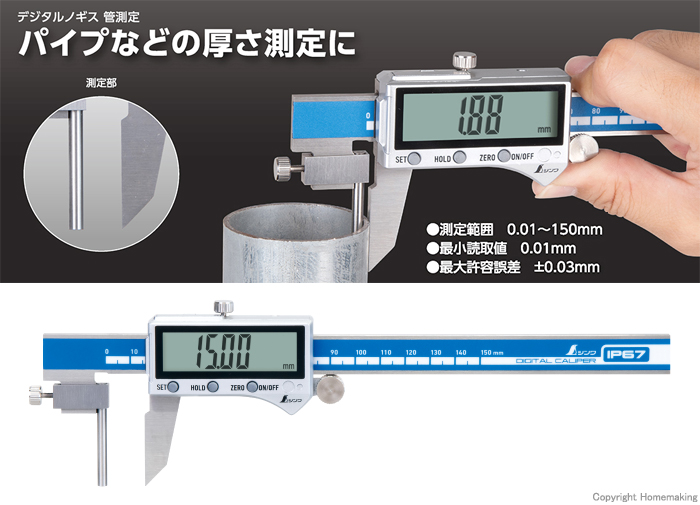 デジタルノギス　管測定