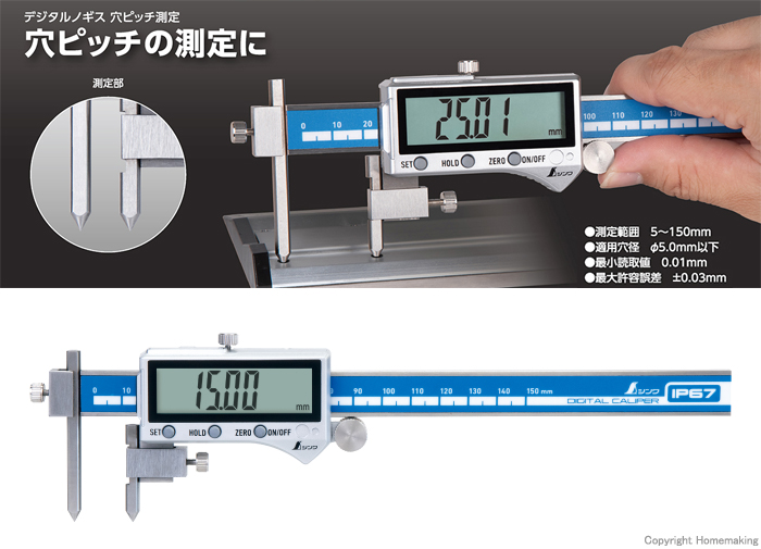 デジタルノギス　穴ピッチ測定
