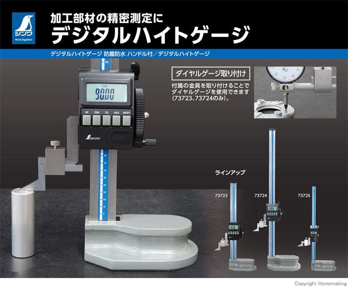 デジタルハイトゲージ