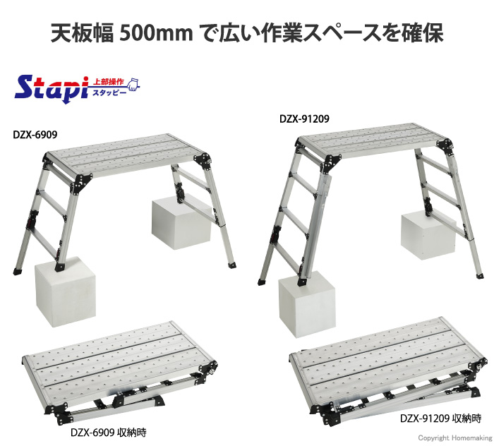 四脚アジャスト式足場台 スタッピー