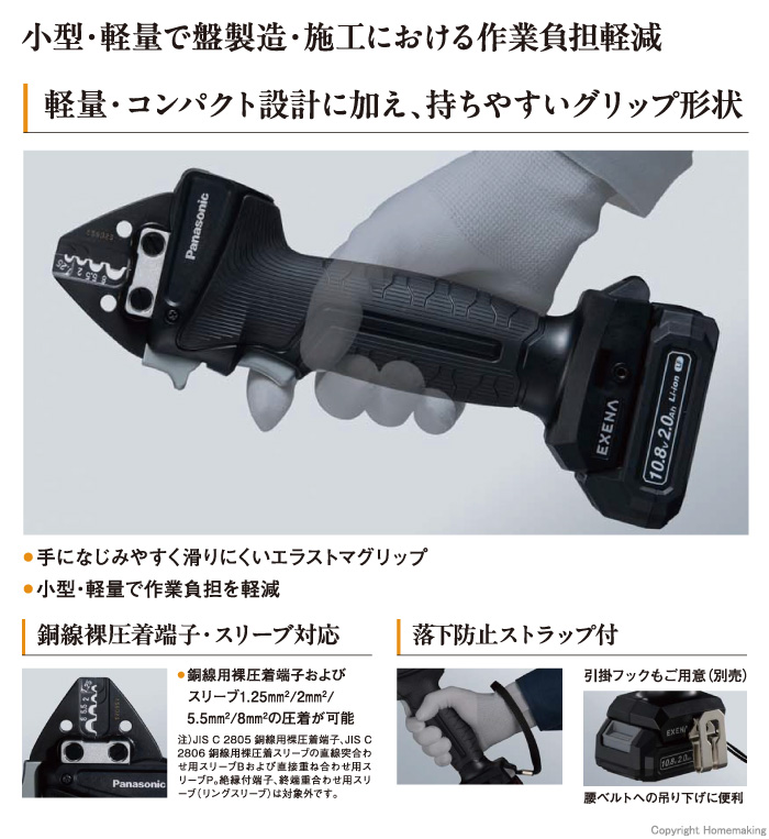 電動機械式工具(充電ミニ圧着器)