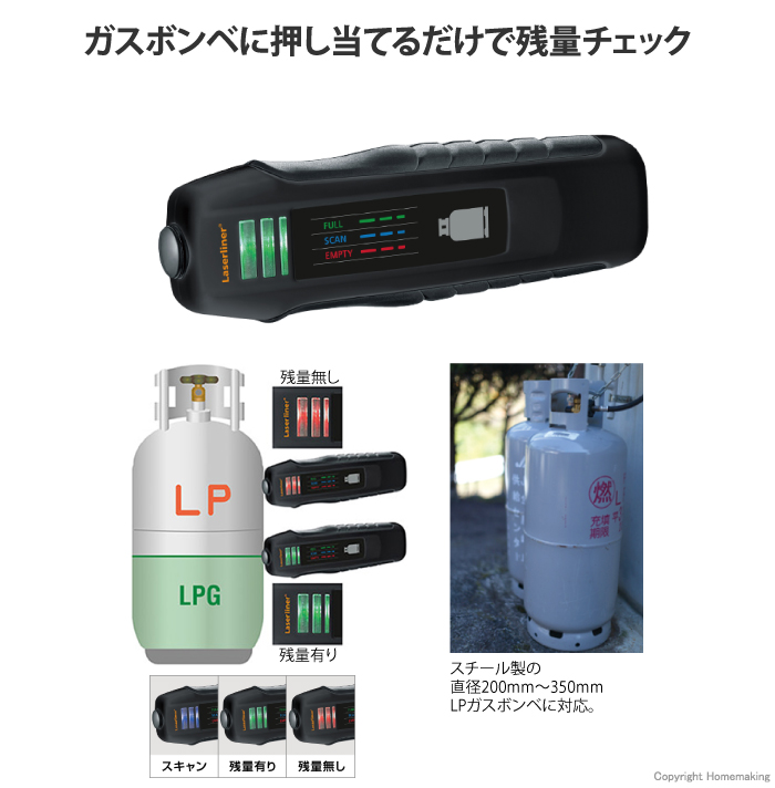 LPガス残量チェッカー