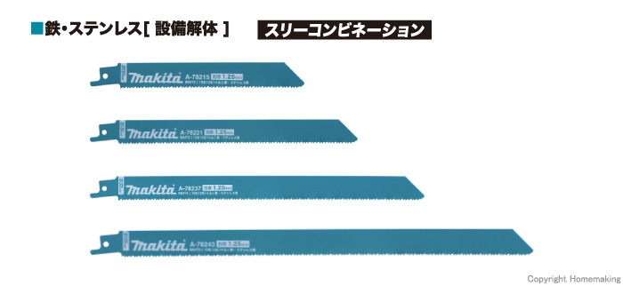 スリーコンビネーションブレード