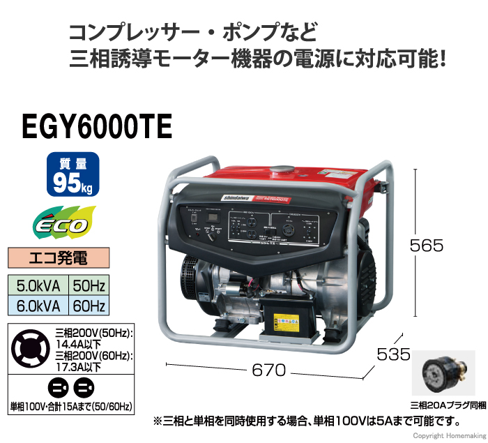 EGY6000TE