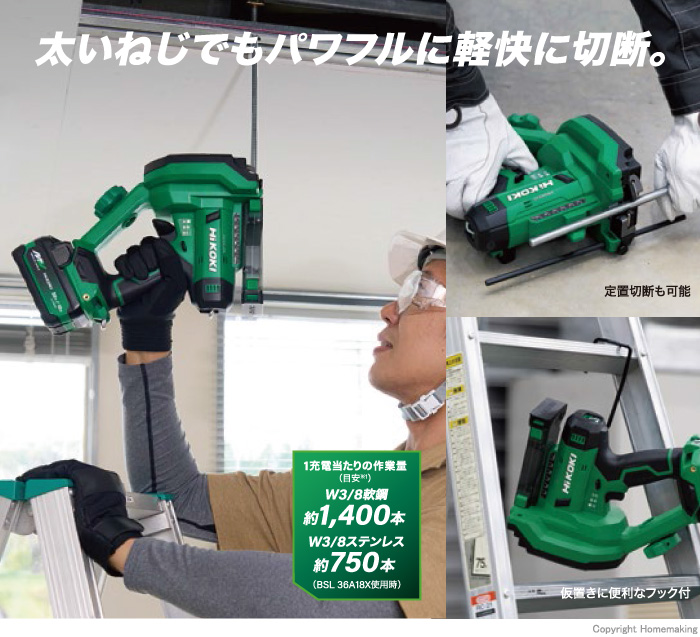 コードレス全ねじカッタ