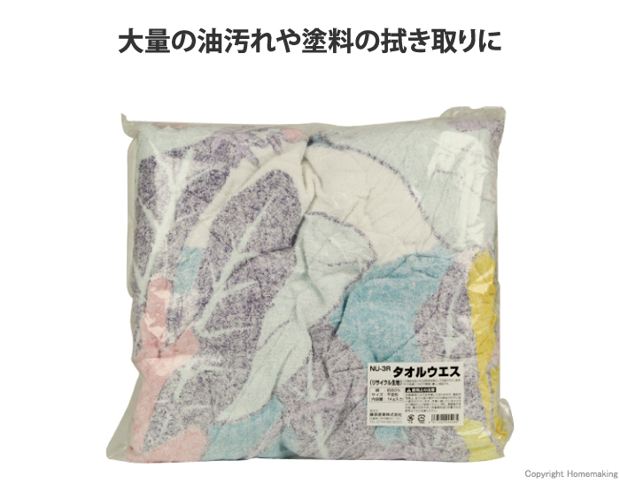 タオルウエス　リサイクル