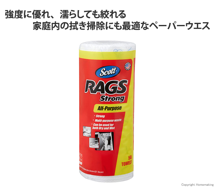 Rags　ストロング