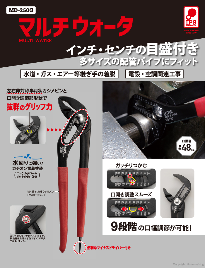 マルチウォータ