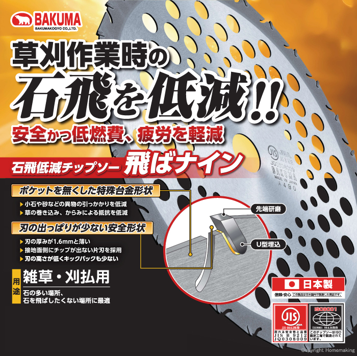 飛ばナイン 特長