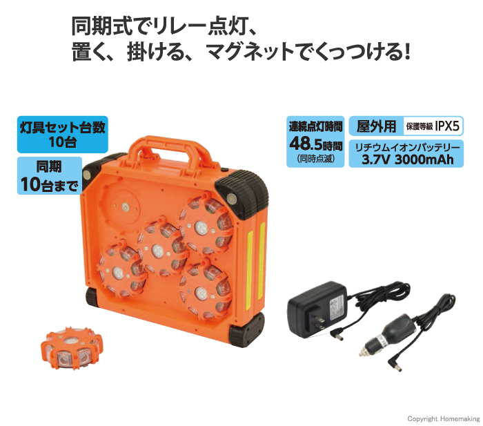電波式LED警告灯 パノラマフラッシュ