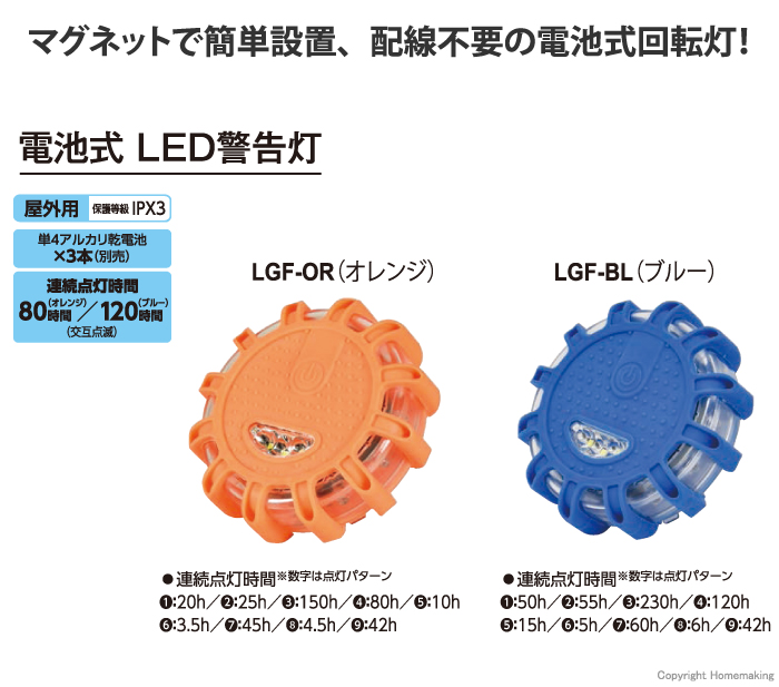 電池式LED警告灯