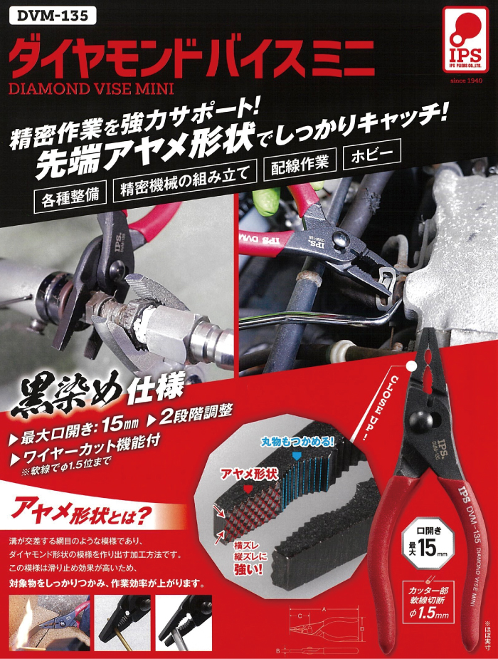 ダイヤモンドバイスミニ