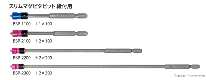 スリムマグピタビット 段付用