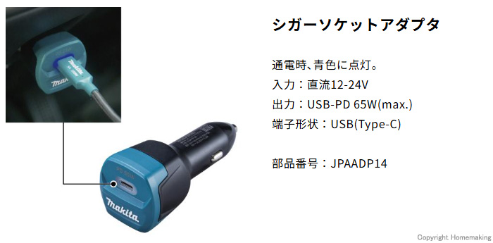 シガーソケットアダプタ