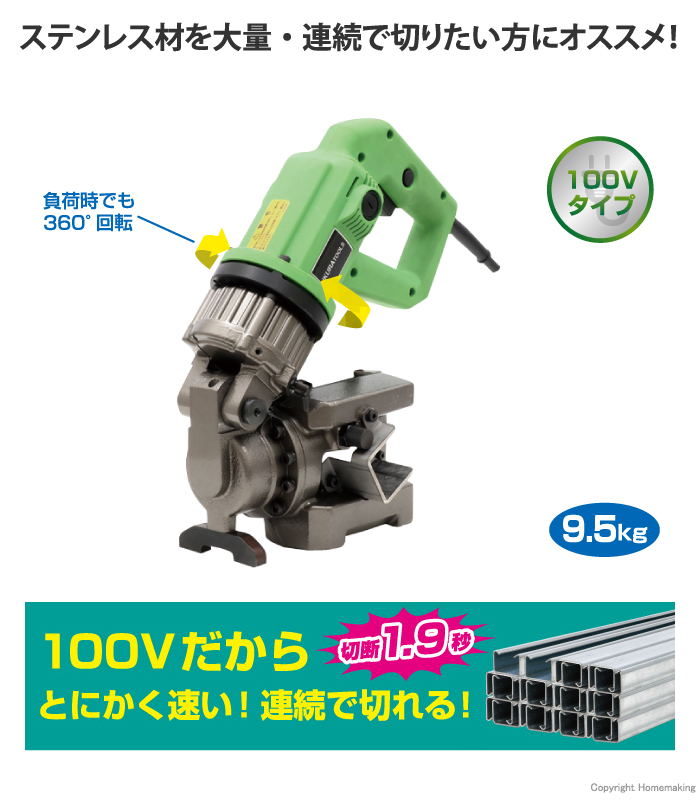 レースウェイカッター 100V