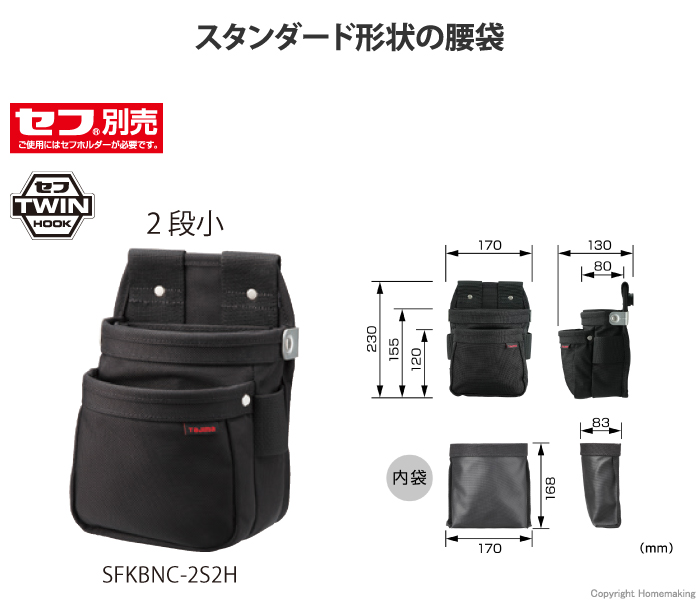 セフツイン腰袋 ナイロン コーデュラ 腰袋2段小