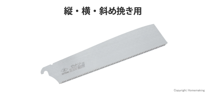 ゼットソー3 300　替刃