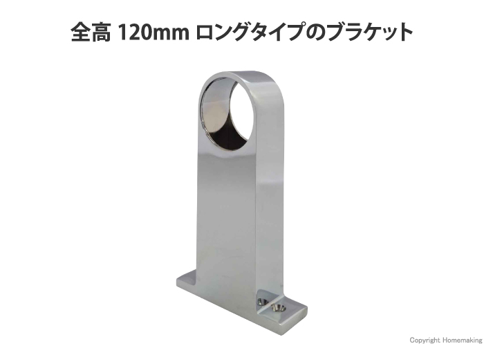 Y型ブラケット ロングタイプ　通