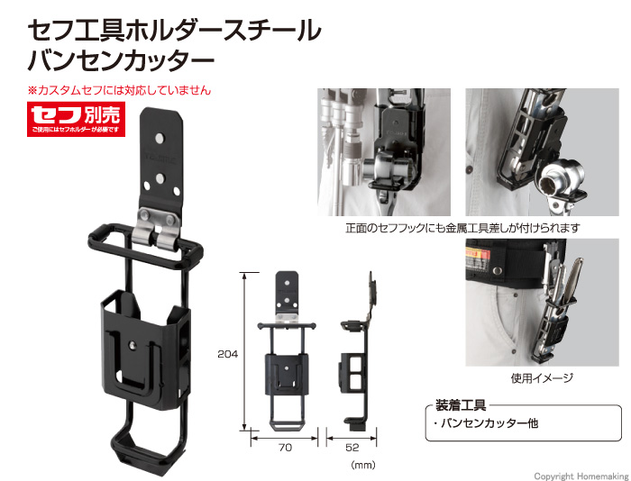 セフ工具ホルダースチール　バンセンカッター
