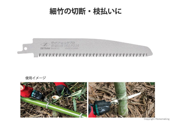 ゼットソーHIレシプロ　竹きり用