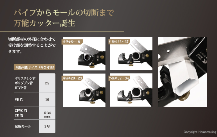 パイプからモールの切断まで