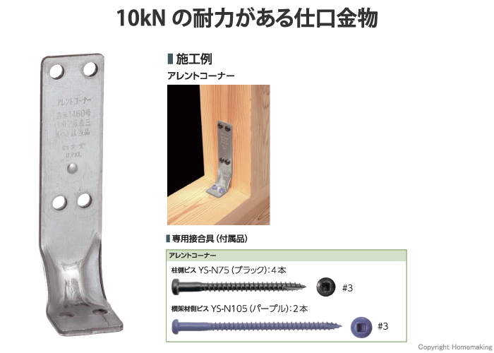 アレントコーナーAR-C