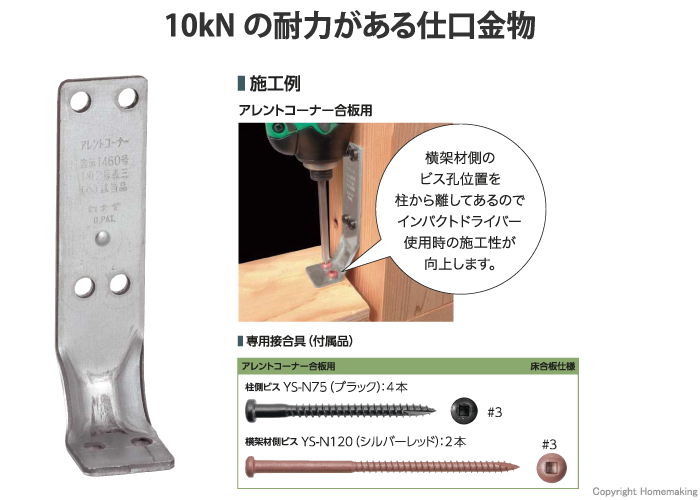アレントコーナー合板用AR-CG
