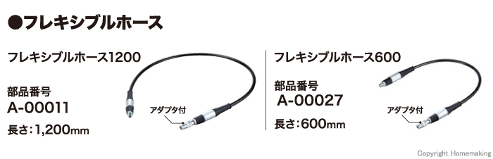 フレキシブルホース